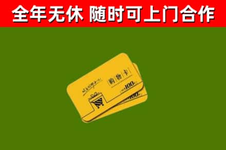 澄迈回收购物卡